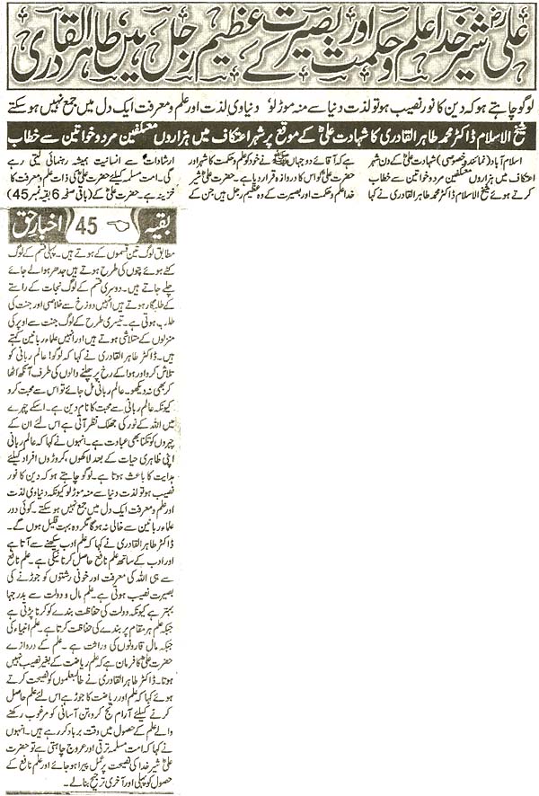 تحریک منہاج القرآن Minhaj-ul-Quran  Print Media Coverage پرنٹ میڈیا کوریج Daily Akhbarehaq Back Page